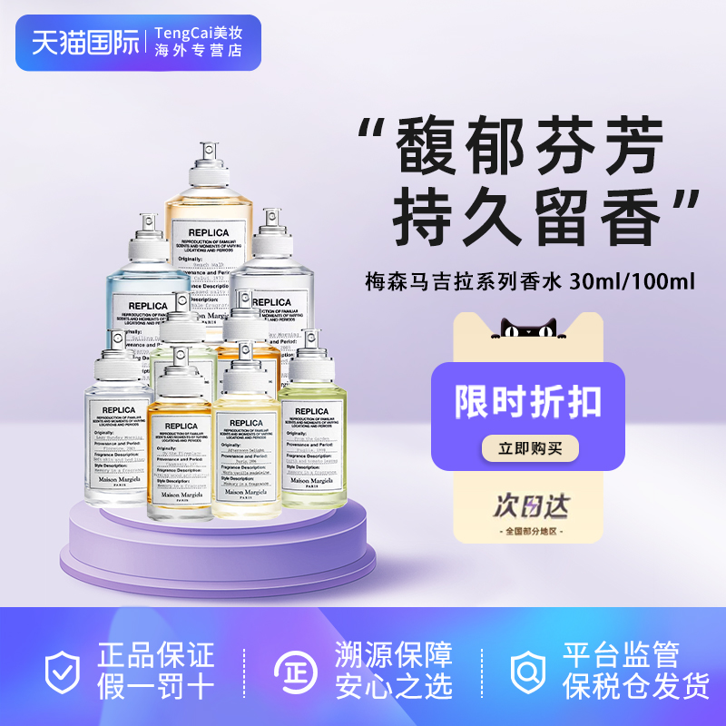 梅森马吉拉慵懒周末淡香水