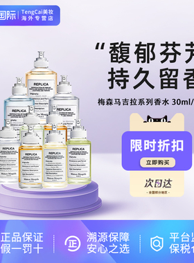 Maison Margiela梅森马吉拉慵懒周末温暖壁炉淡香水EDT30ml/100ml