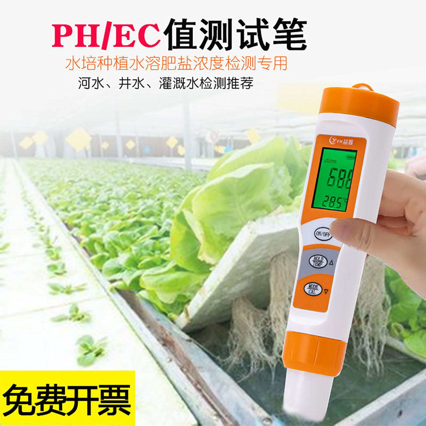 蓝莓水溶肥ec值检测笔高精度酸碱度ph营养液浓度盐分电导率测试仪