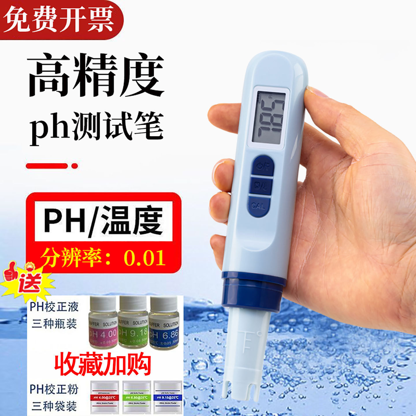 益鑫ph值测试仪高精度水质检测笔水族鱼缸酸碱度PH计海水盐度计