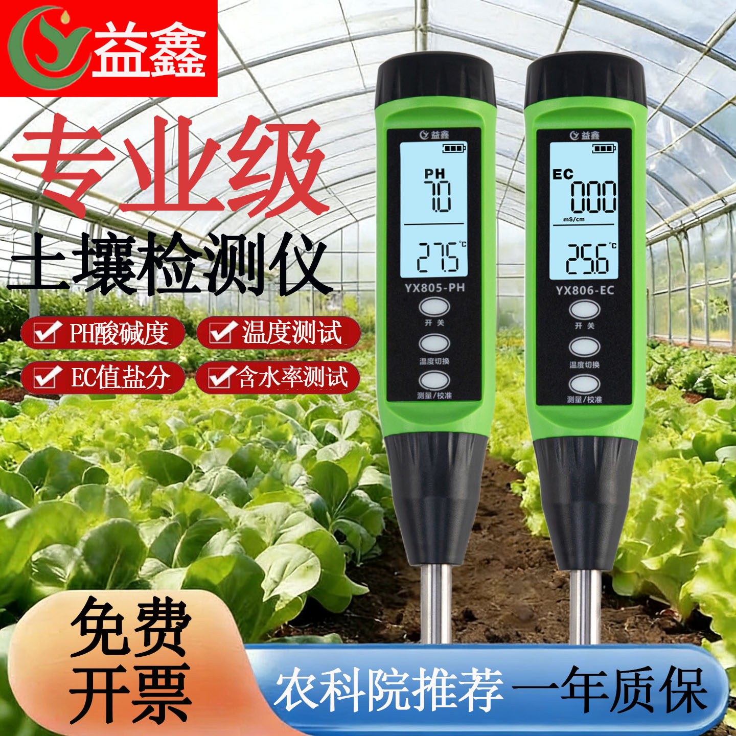 高精度土壤酸碱度ph检测仪大棚实验室盐碱地含水率盐分ec值测试仪