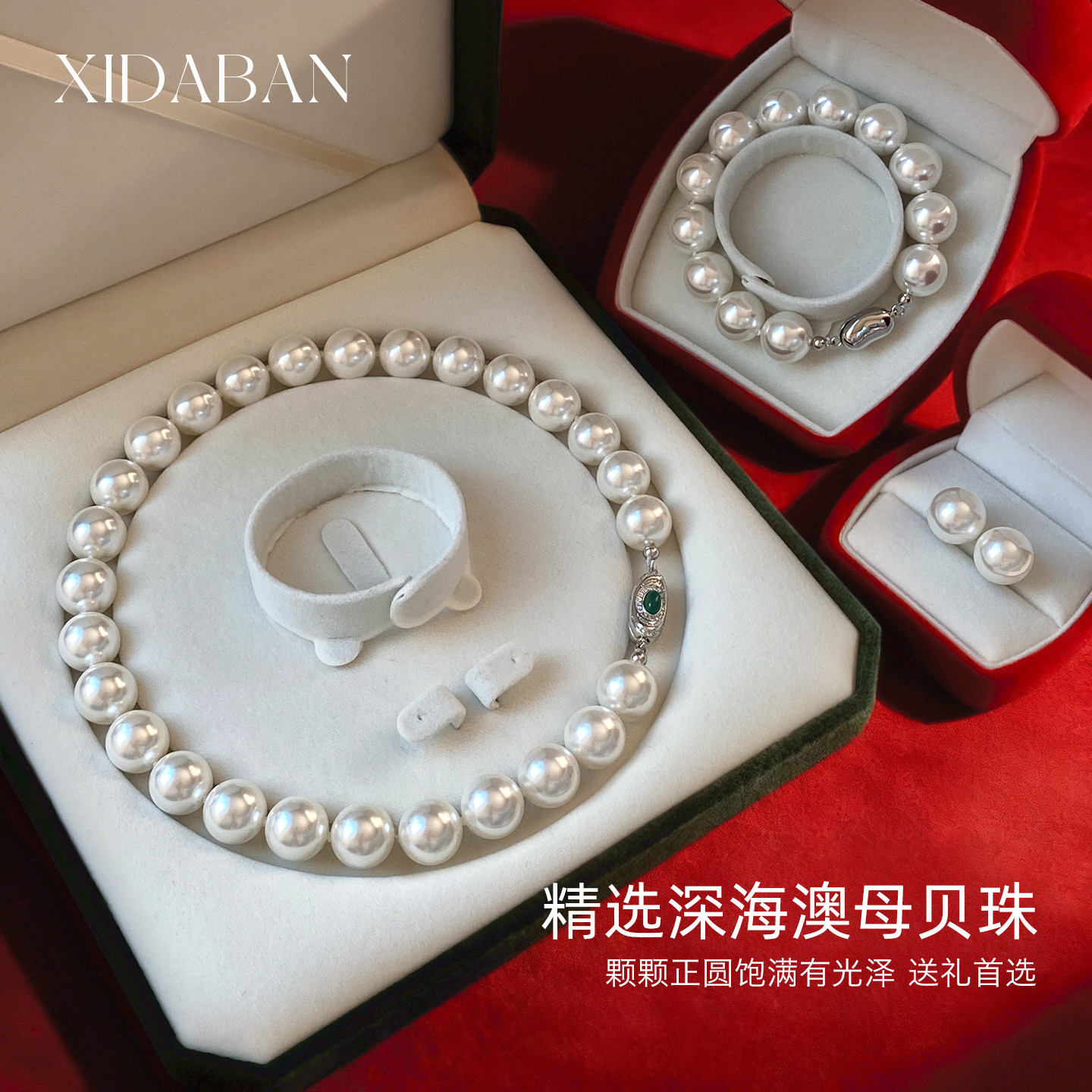 西大班澳母贝珍珠项链耳环礼盒套装颈链手链女送妈妈长辈新年礼物