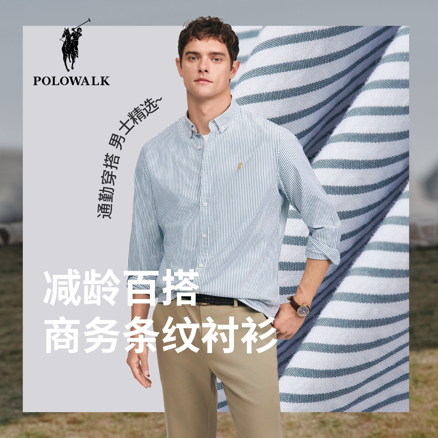 POLOWALK男式长袖衬衫2026春季新品男装商务休闲内搭条纹长袖衬衣