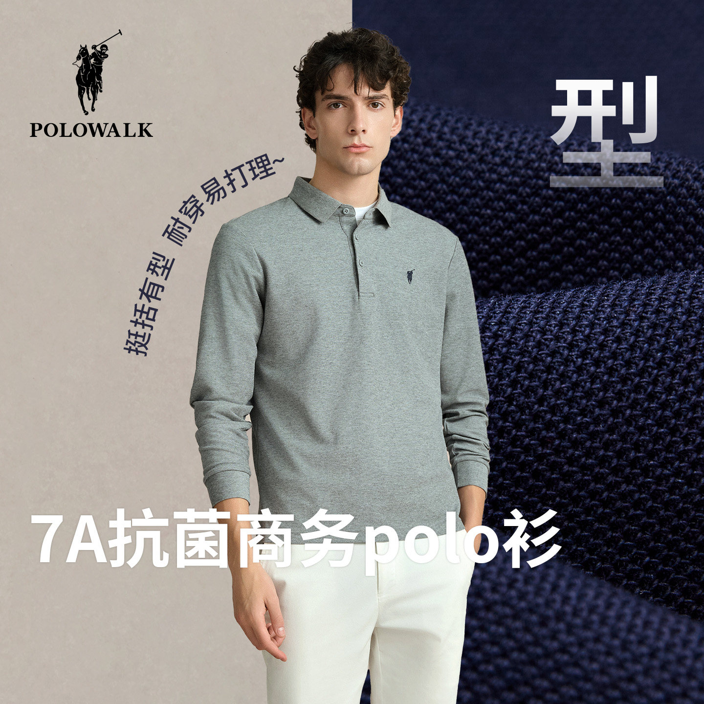 【7A抗菌】POLOWALK男士翻领长袖T恤Polo衫2025秋