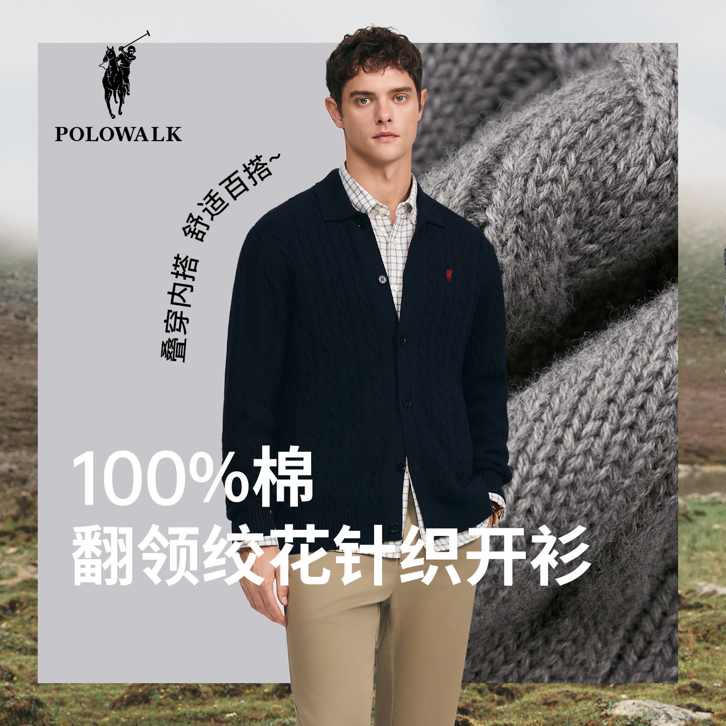 【100%棉】POLOWALK男装2026春季新品男式针织衫绞花针织开衫外套