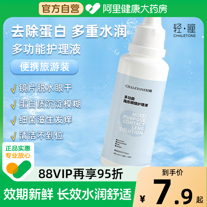 轻瞳隐形眼镜护理液美瞳软镜护理液润明清透杀菌除蛋白正品60ml
