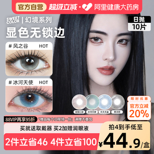 SweetColor日抛美瞳10片显色冰河天使风之谷无锁边同款蓝隐形眼镜