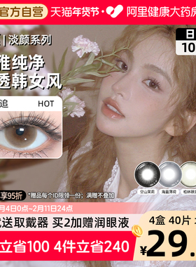 SweetColor日抛美瞳10片淡颜系列日追自然三明治工艺彩色隐形眼镜