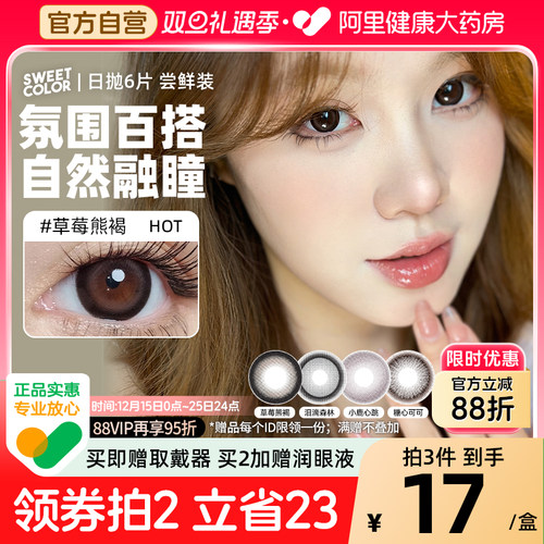 SweetColor日抛6片美瞳软糖妹子学生通勤温柔百搭蓝色彩隐形眼镜