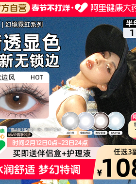 SweetColor美瞳半年抛1片幻境无锁边显色枕边风蓝色彩隐形眼镜