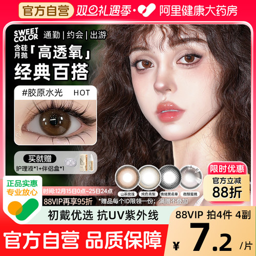 SweetColor美瞳含硅月抛2片自然纯色青山茶玫瑰日常紫色隐形眼镜