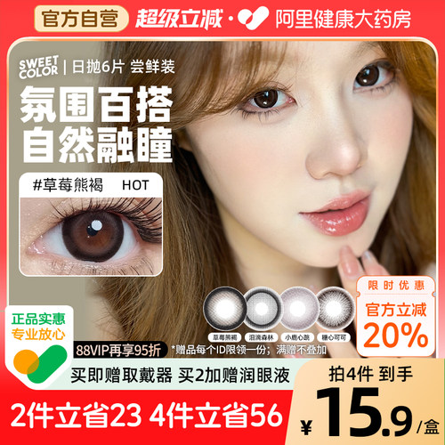SweetColor日抛6片美瞳软糖妹子学生通勤温柔百搭蓝色彩隐形眼镜