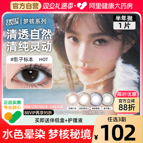 SweetColor美瞳半年抛1片高颜值日常清透梦核系欧若风紫隐形眼镜