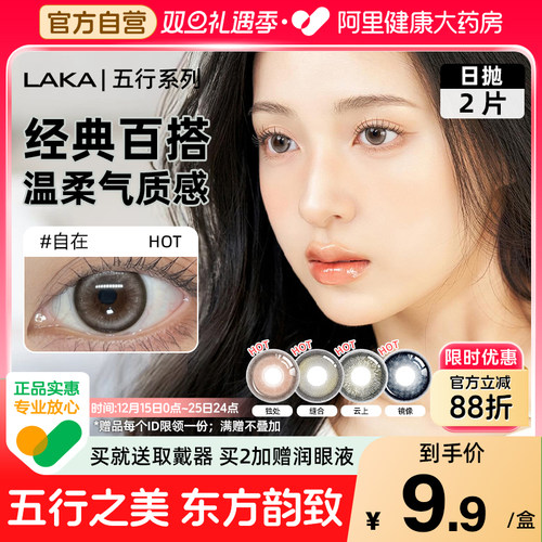 LAKA美瞳日抛2片五行系列试用混血小直径彩蓝色隐形眼镜高光自然