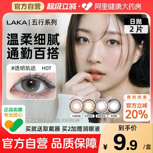 LAKA美瞳日抛2片试用装冰透琥珀混血小直径彩色隐形眼镜高光自然