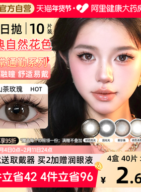 SweetColor美瞳日抛10片山茶玫瑰自然通勤日常三明治工艺隐形眼镜