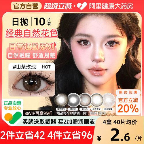 SweetColor美瞳日抛10片山茶玫瑰自然通勤日常三明治工艺隐形眼镜