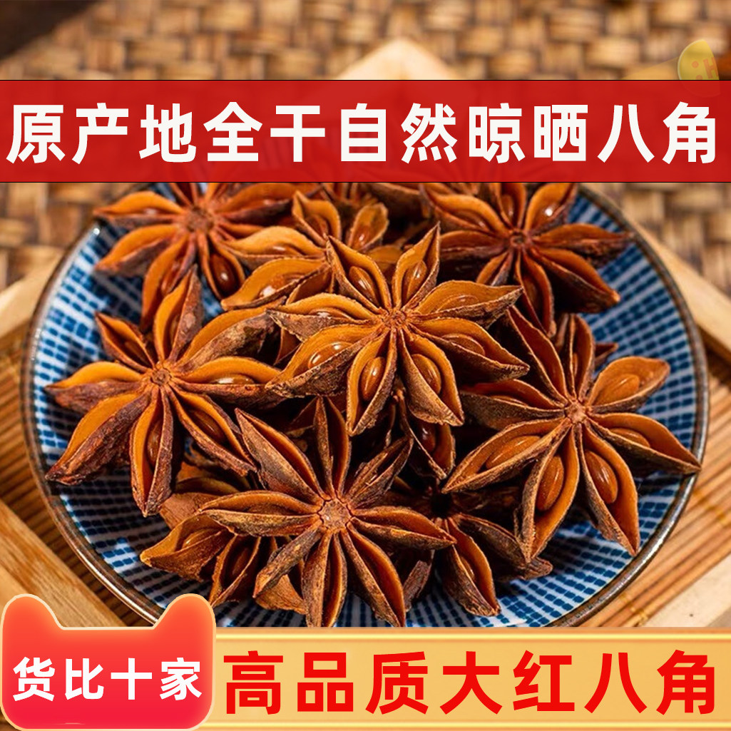 正宗广西八角大料新货无硫大红八角桂皮香叶组合家用香料组合套装