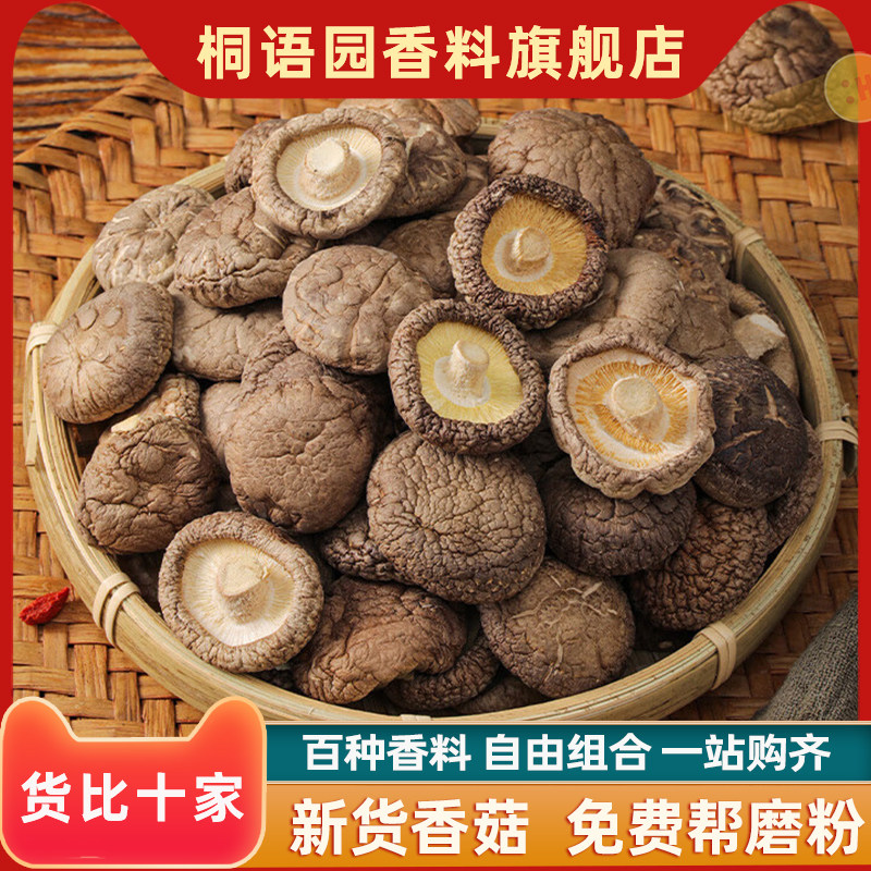 干货香菇500g无根肉厚汤料