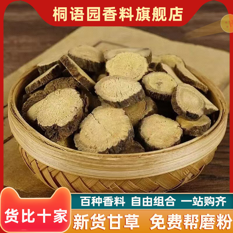 正宗全干甘草陈皮山楂火锅卤料