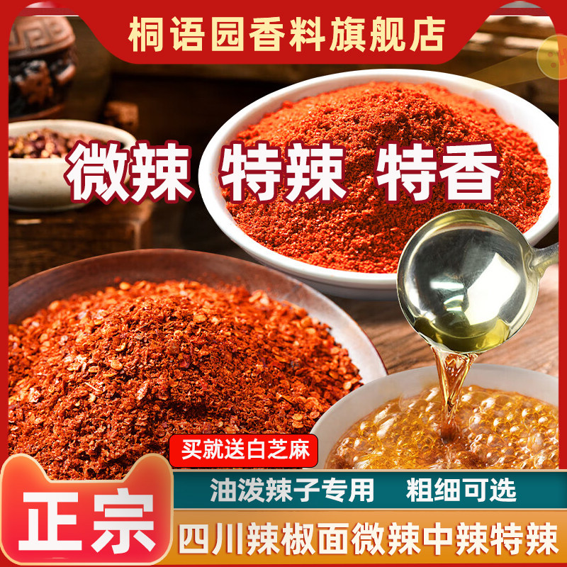 四川麻辣辣椒面微辣中辣特辣辣椒面二荆条干辣椒微辣特香油泼辣子