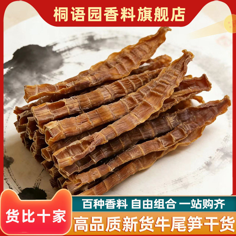 新货牛尾笋干香料调料大全正宗四川笋干烧牛肉批竹笋干发肉厚香脆