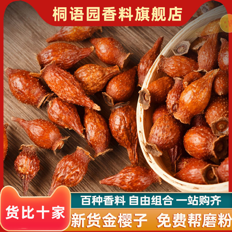 全干金樱子500g烧烤撒腌香料