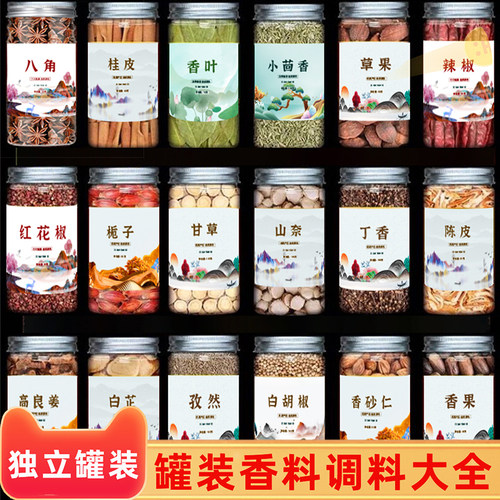瓶装八角大料香料调料大全白芷小茴草果八角桂皮香叶烧烤卤料组合