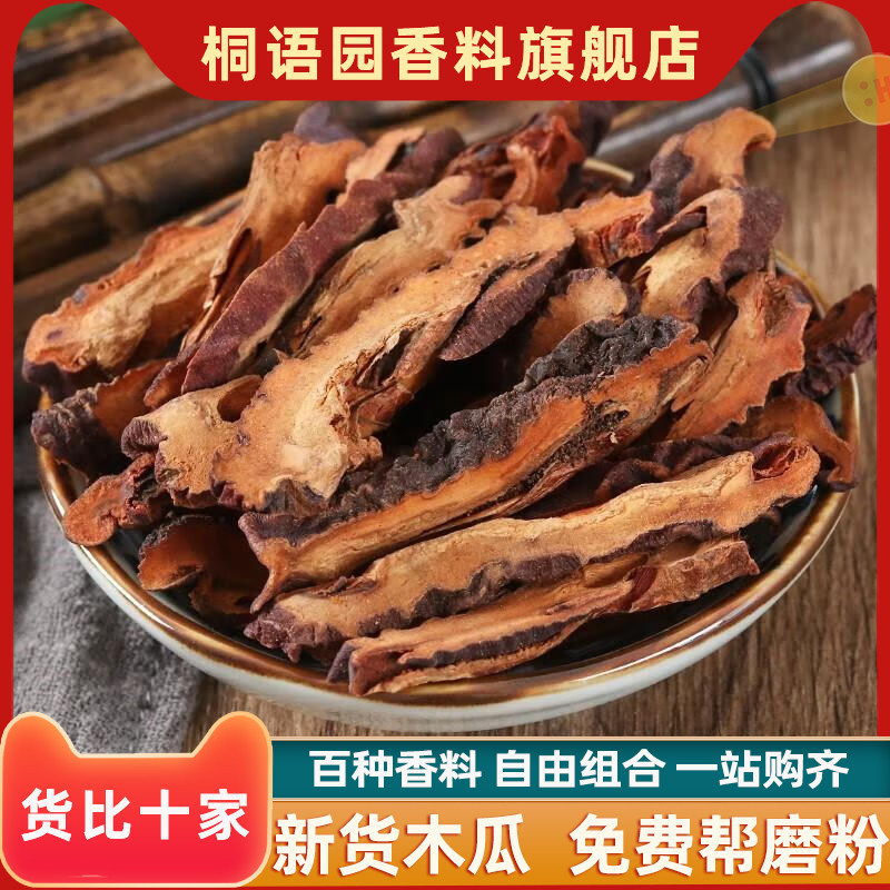 全干正宗木瓜500g大料香料调料大全新货木瓜烧烤调味料撒料腌料