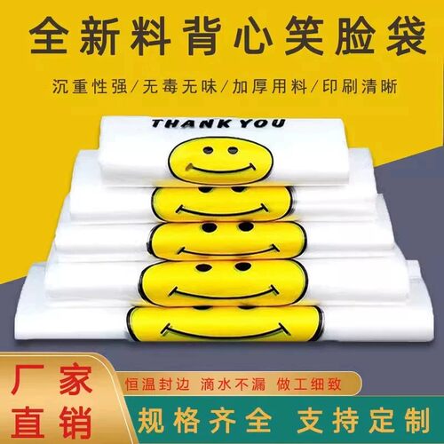 笑脸透明加厚手提背心购物袋