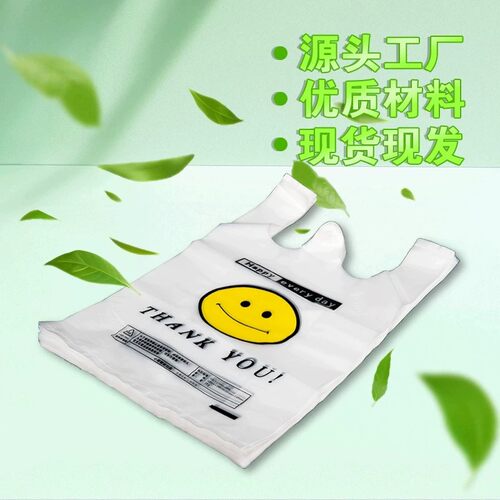 笑脸透明加厚手提背心购物袋