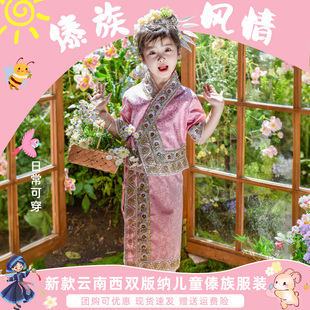 女童儿童傣族服装女童少数民族服装汉服西双版纳泰国服演出服新款