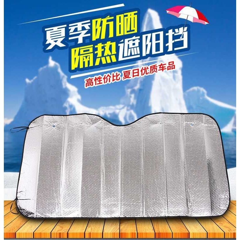 汽车防晒隔热遮阳挡遮光帘挡阳板车内前挡风玻璃车窗贴太阳档通用