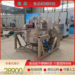 麦芽糖熬制锅 休闲食品馅料搅拌炒锅 全自动凉粉行星搅拌炒锅