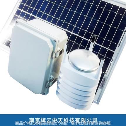 旗云中天物联网气象站ZTW-7农业全自动气象站智能小型气象站监测