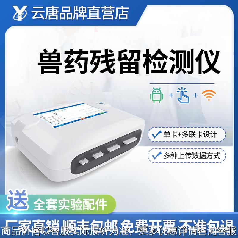 兽药残留检测仪便携式金标读卡仪胶体金检测仪兽药残留检测分析仪