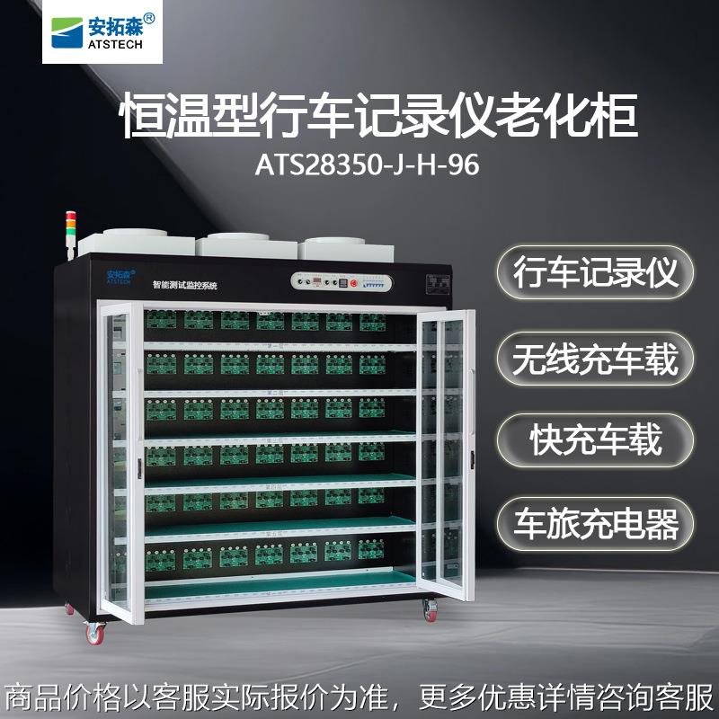 恒温型快充/无线充车载行车记录仪车旅充电器老化柜