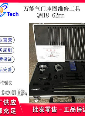 QM18-62mm汽缸盖气门座圈维修工具通用铰刀万能气门座铰刀通用型