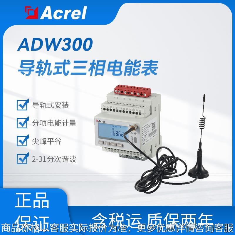CE/CPA/ROHS电信项目用NB-IOT通讯分项电能计量仪表ADW300/NB