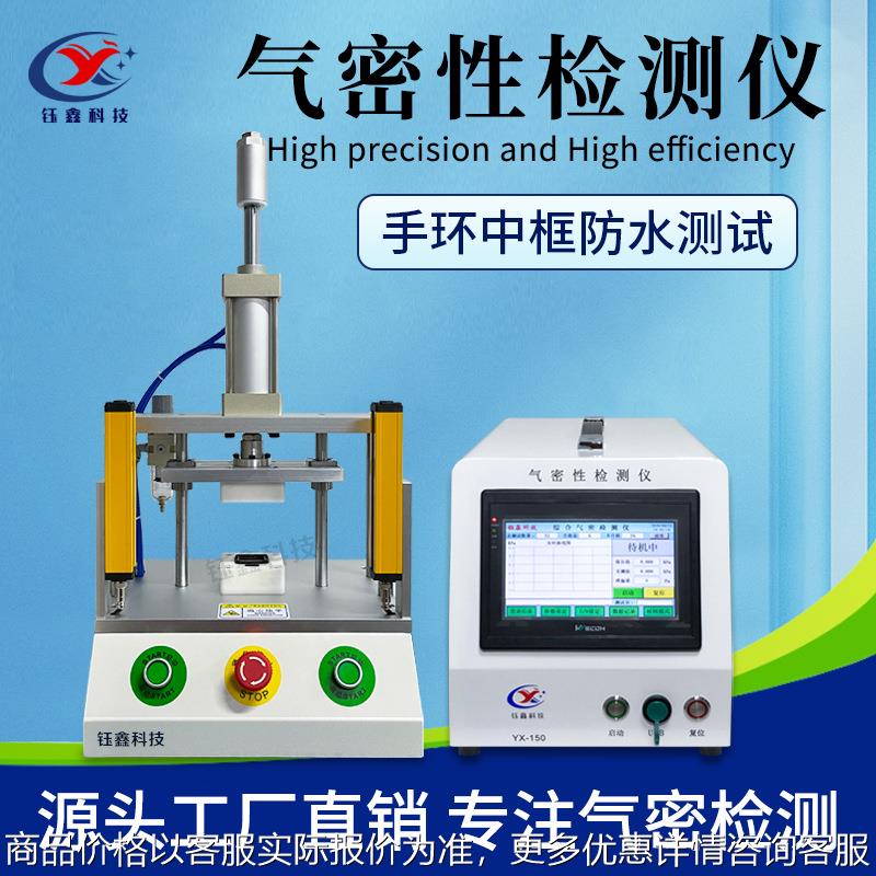 智能手表IP67防水测试仪 智能手环气密性检测仪 智能密封性检测仪