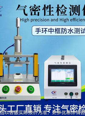 智能手表IP67防水测试仪 智能手环气密性检测仪 智能密封性检测仪