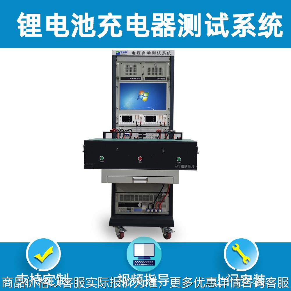 ATS84401锂电池充电器测试系统 车载模块电源自动测试ATE