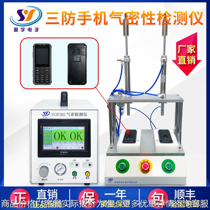 三防机/对讲机防水测试 高精度密封性检漏仪无损检测气密性测试仪