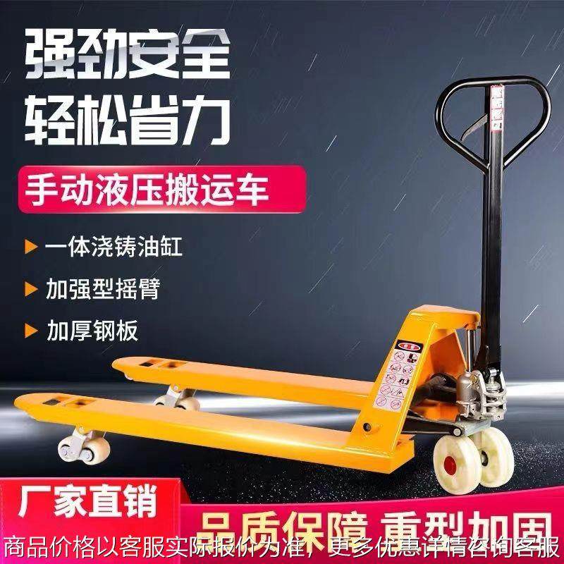 手动搬运车小型液压搬运车2吨吨地牛手推拉装卸手托推盘车,搬运/仓储/物流设备,叉车/搬运车,淘宝优惠券,粉丝福利购,淘宝优惠卷