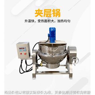 厂家直供商用大型馅料炒锅火锅底料电加热搅拌炒锅行星搅拌炒锅