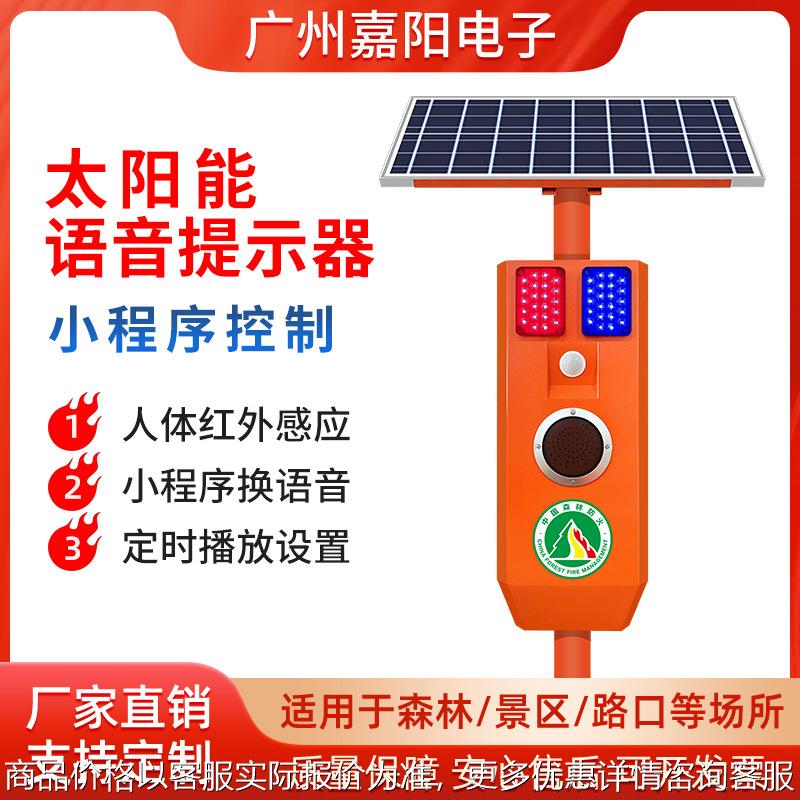 太阳能语音提示器交通安全提示杆红外线感应森林防火宣传杆SF888