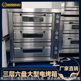 三层六盘烤箱大容量面包蛋糕烤炉商用大型电烤箱baking oven