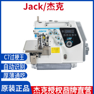 杰克C7过梗王四线锁边机工业电动高速拷边机自动包边机电脑包缝机