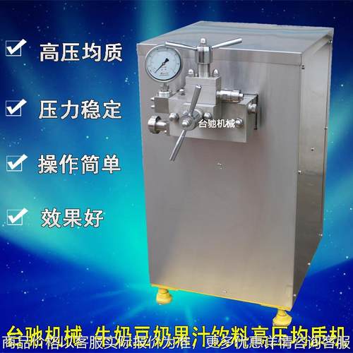 牛奶高压均质机 奶吧均质机 小型高压均质设备 压力稳定 效果好