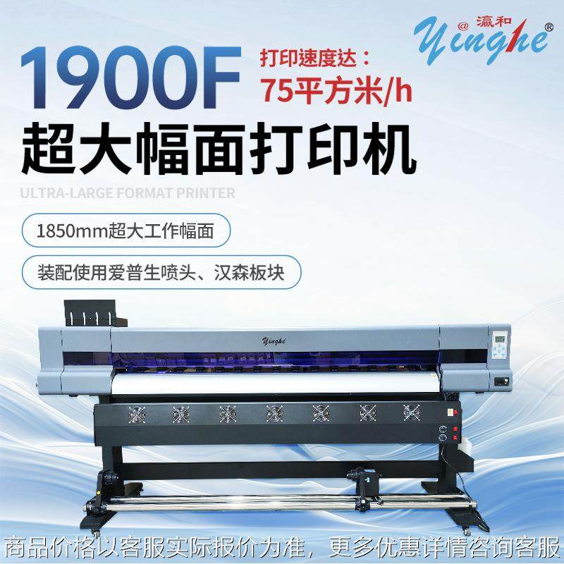 瀛和大幅面生态溶剂打印机 1.8米、1.6米、3.2米大小型材料均可打